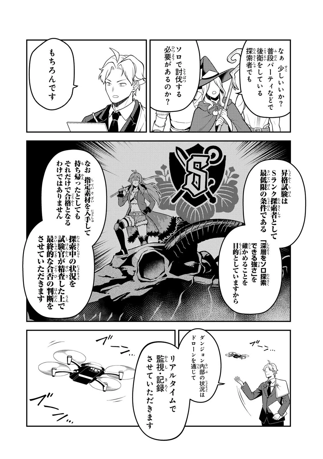 MUKASHI TOTTA KINEDUKA DE... TO IINAGARA MUSOU SURU TEISHOKUYA NO OSSAN, JITSU WA DENSETSU NO DUNGEON KOURYOKU SHA Chapter 7.1 - Page 4