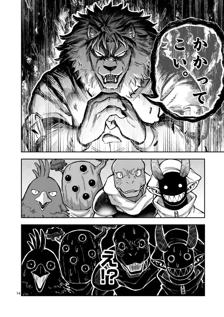 JUUOU TO YAKUSOU - RAW Chapter 77.1 - Page 14