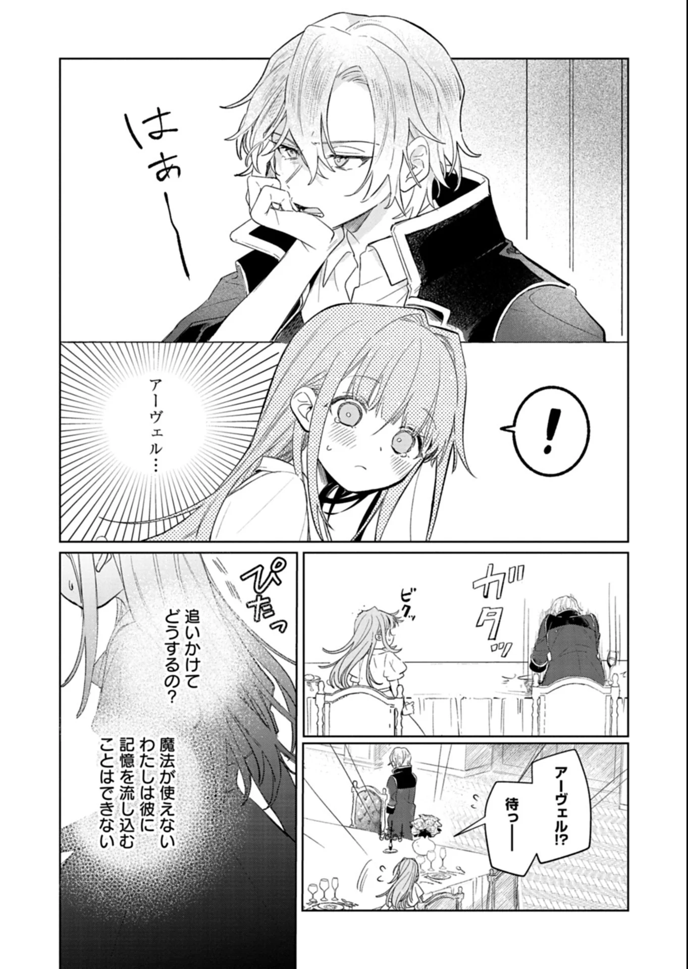 AKUJO KYOSEI KEIKAKU Chapter 16.1 - Page 4