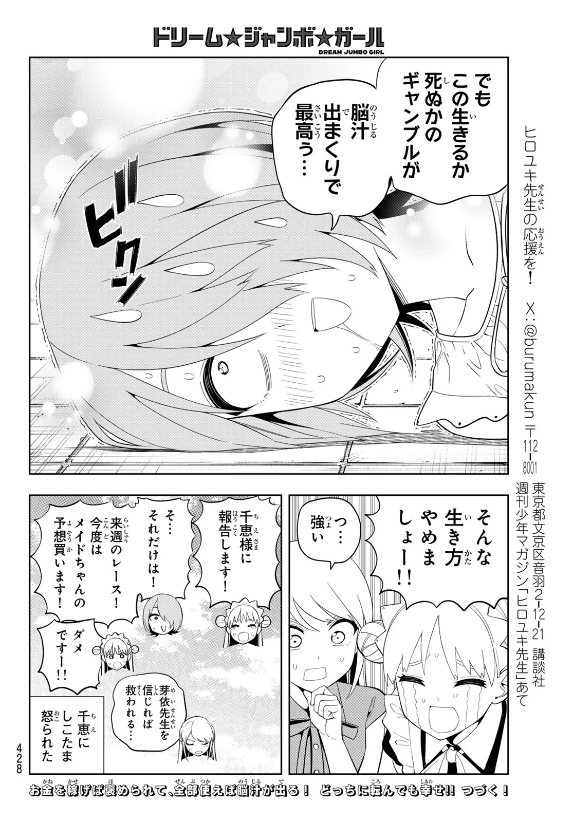 DREAM☆JUMBO☆GIRL Chapter 51 - Page 16