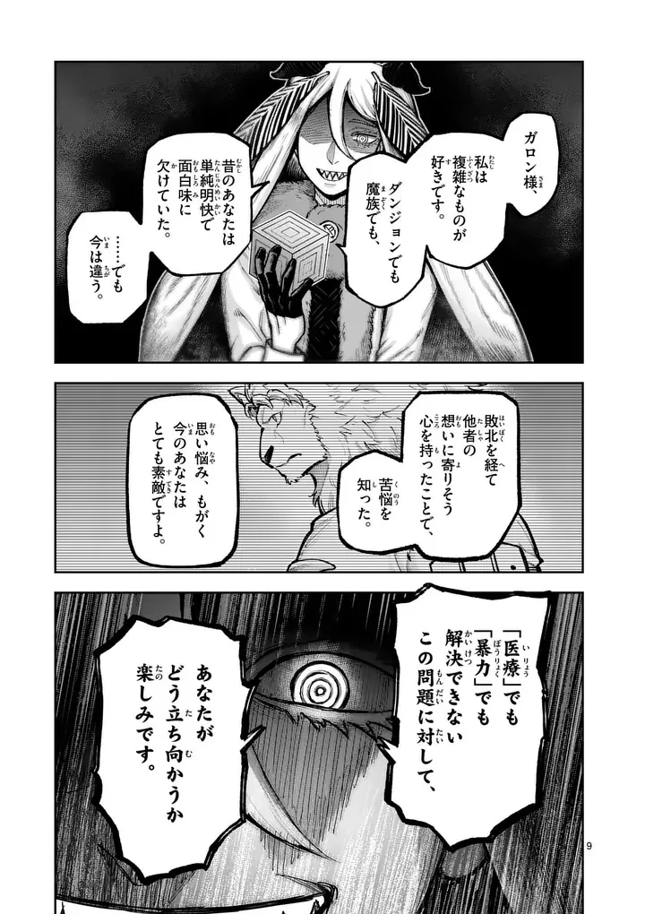 JUUOU TO YAKUSOU - RAW Chapter 77.1 - Page 9