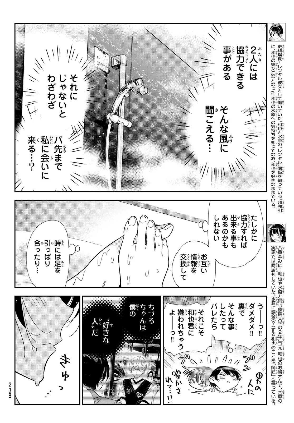 KANOJO, OKARISHIMASU - RAW Chap 433 - Pic 4
