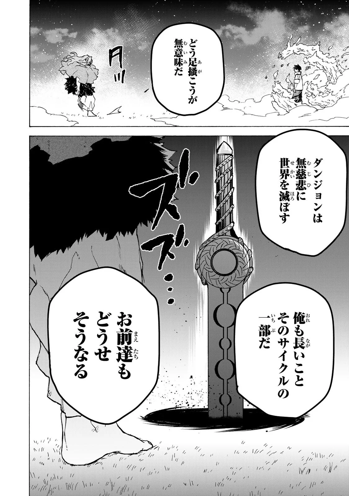 SAIKYOU DE SAISOKU NO MUGEN LEVEL UP: SKILL [KEKENCHI 1000-BAI] TO [LEVEL FREE] DE LEVEL JOUGEN NO KASE GA HAZURETA ORE WA MUSOU SURU Chap 113 - Pic 14
