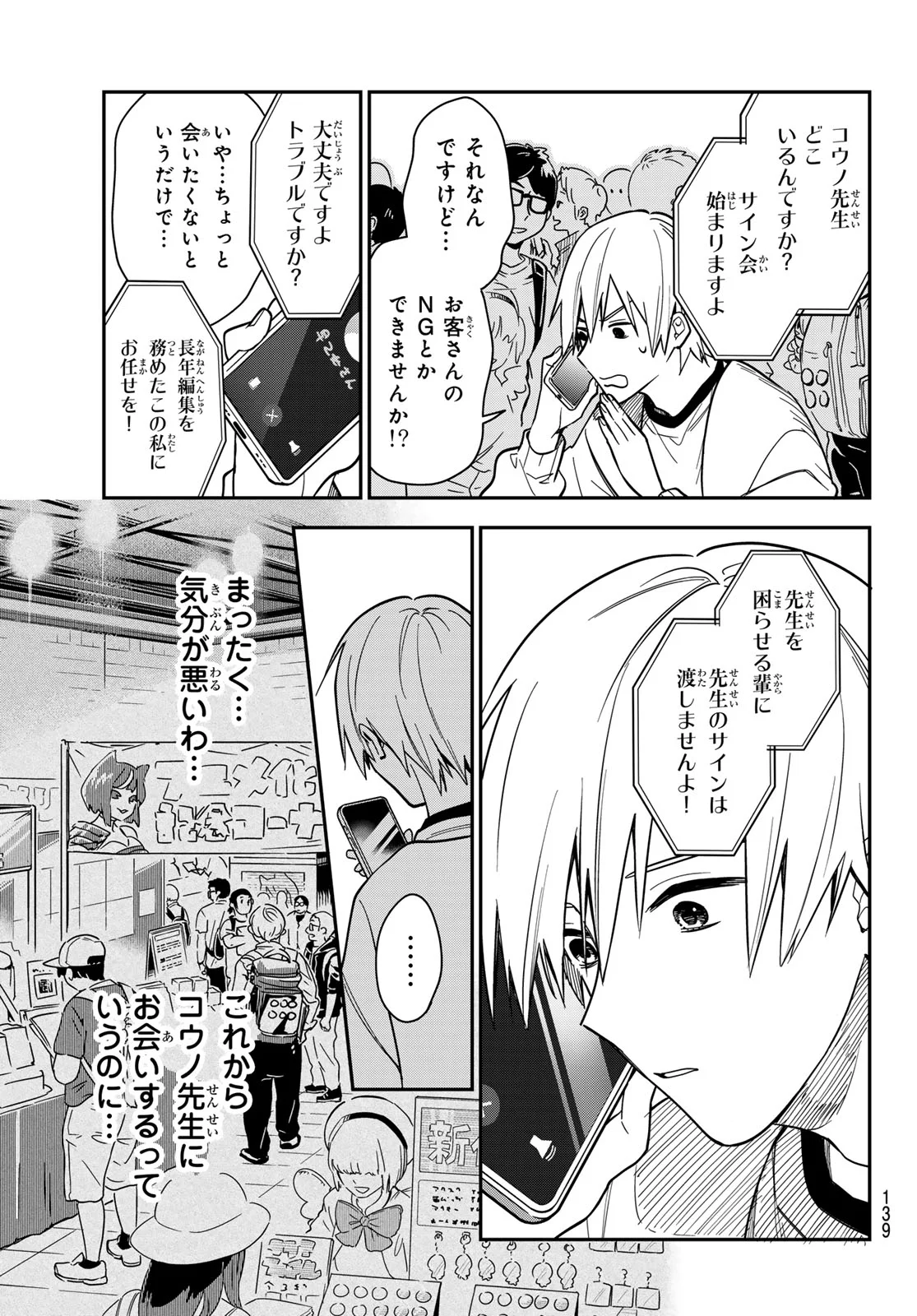ZURETA KAISHAKU NO BOKURA Chap 3 - Pic 9