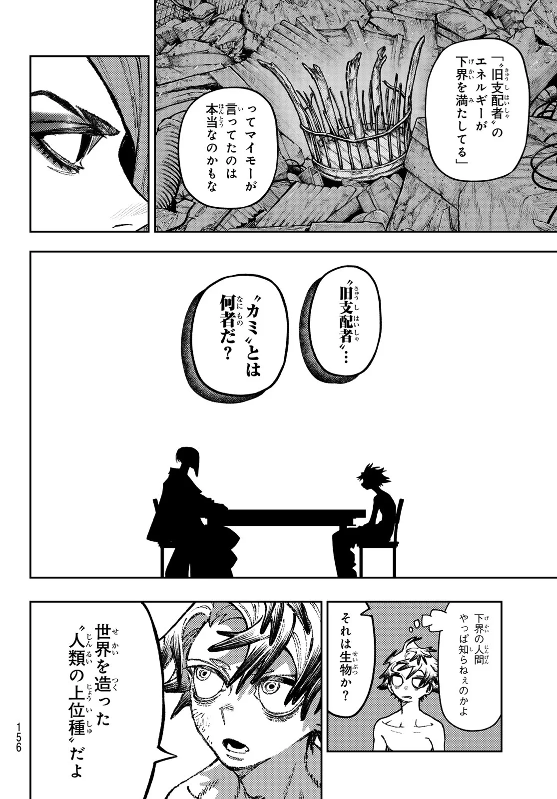 GACHIAKUTA Chapter 172 page 6 - nihonkuni.com