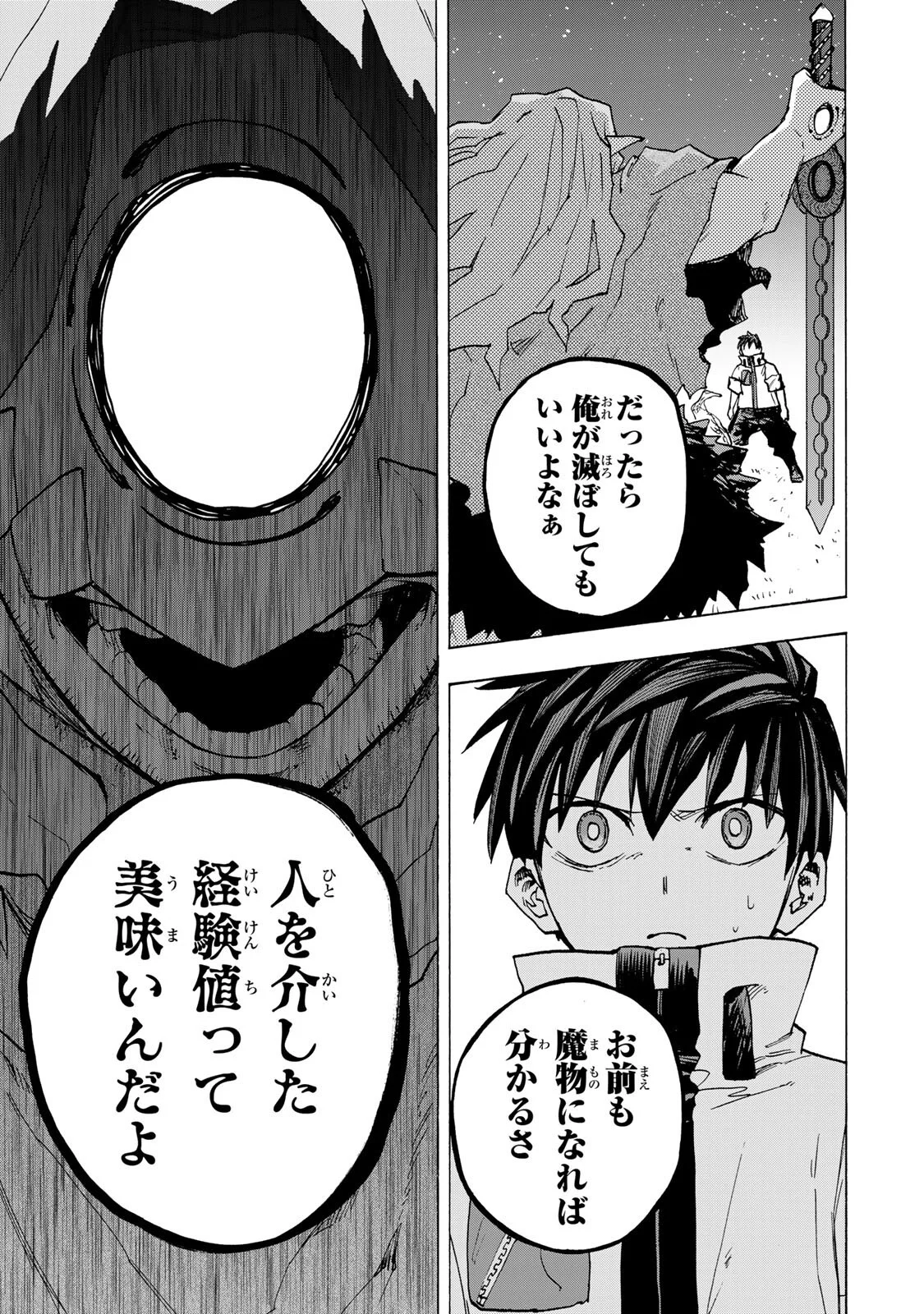 SAIKYOU DE SAISOKU NO MUGEN LEVEL UP: SKILL [KEKENCHI 1000-BAI] TO [LEVEL FREE] DE LEVEL JOUGEN NO KASE GA HAZURETA ORE WA MUSOU SURU Chap 113 - Pic 15