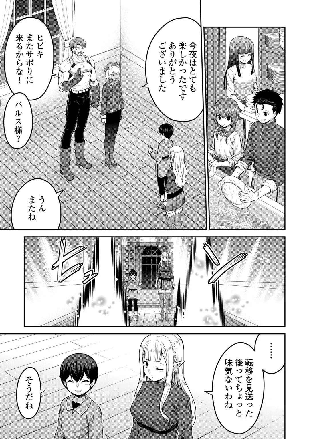 SAIKYOU NO SHOKUGYOU WA YUUSHA DEMO KENJA DEMO NAKU KANTEISHI (KARI) RASHII DESU YO? - RAW Chapter 82 page 21 - nihonkuni.com