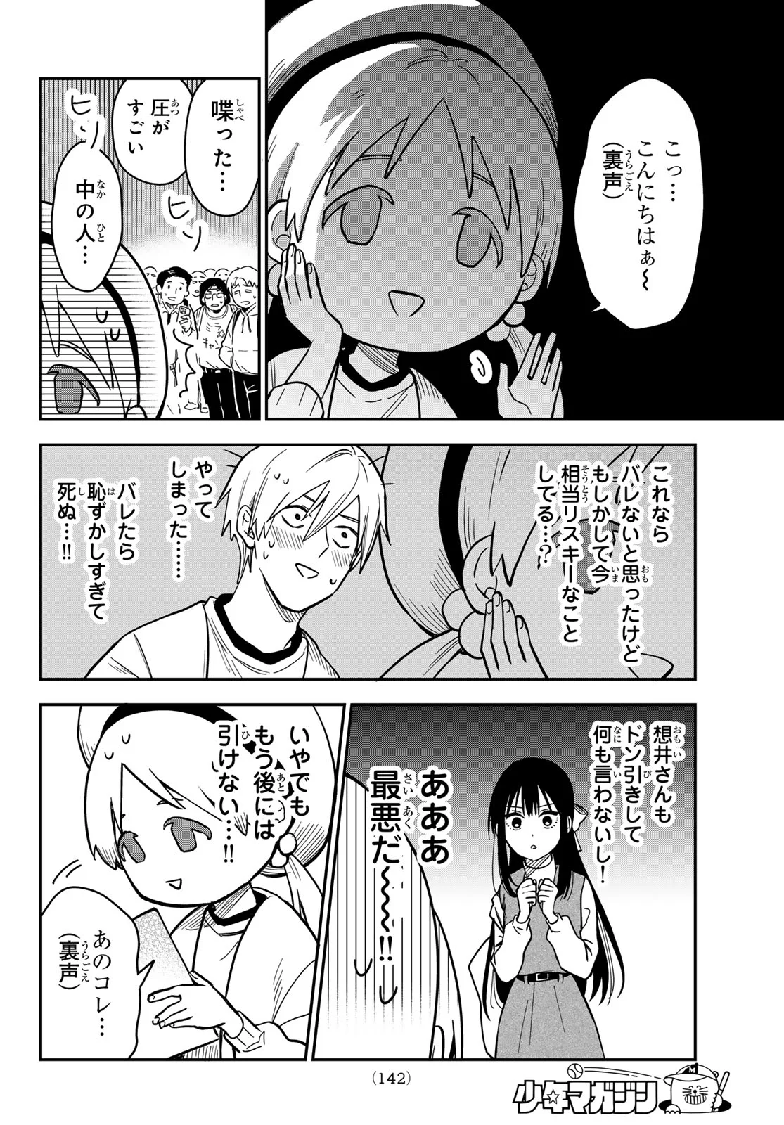 ZURETA KAISHAKU NO BOKURA Chap 3 - Pic 12