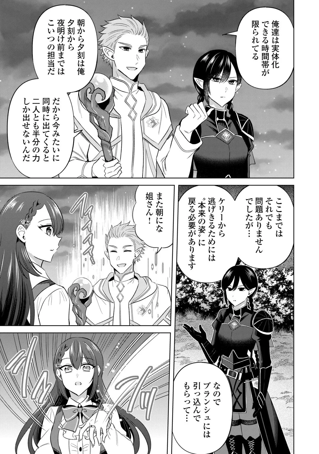 KATAROKU TSUUHAN KARA HAJIMARU, TSUIHOU REIJOU NO SLOW LIFE Chapter 15 - Page 7