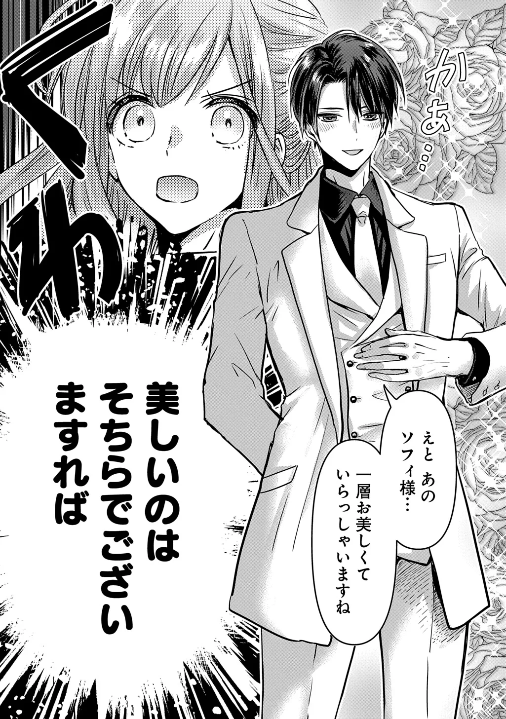 KONYAKU SHA NO UWAKI GEMBA WO MICHATTANODE HAJIMARI NO KANE GA NARIMASHITA (MANGA) Chapter 28 - Page 7