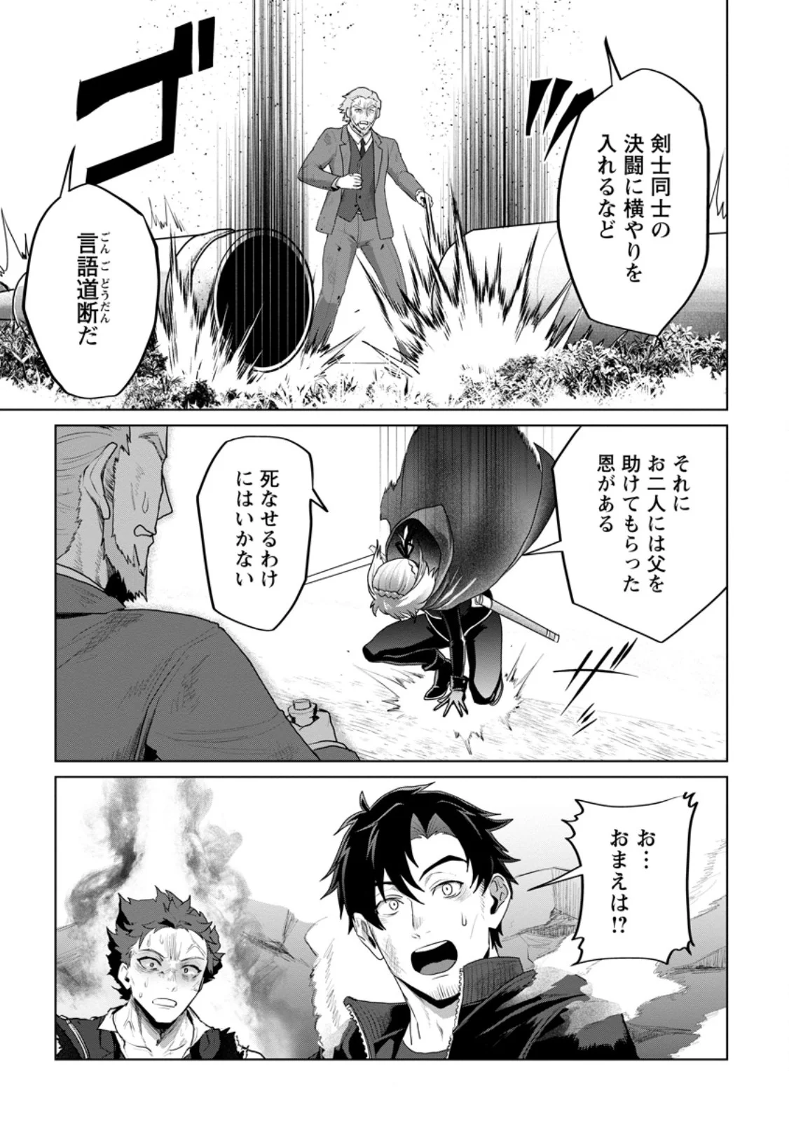 SAITEIHEN NO OSSSAN BOUKENSHA. GUILD WO TSUIHOU SARERU TOKORO DE IMA MADE NO DORYOKU GA MUKUWARE, KYUU NI SAIKYOU SKILL 