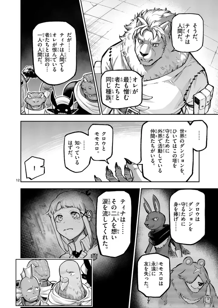 JUUOU TO YAKUSOU - RAW Chapter 77.1 - Page 12