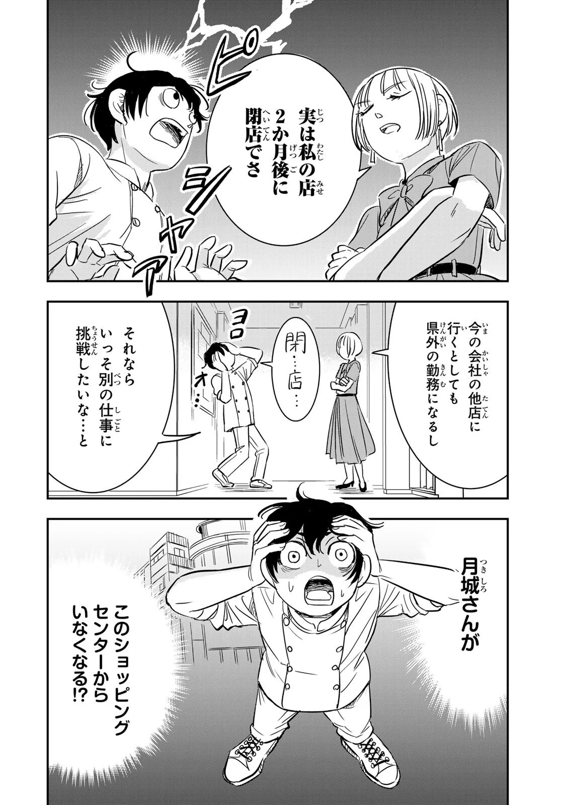 HITO TO SHITE TSUKIAETARA Chapter 25 page 2 - nihonkuni.com