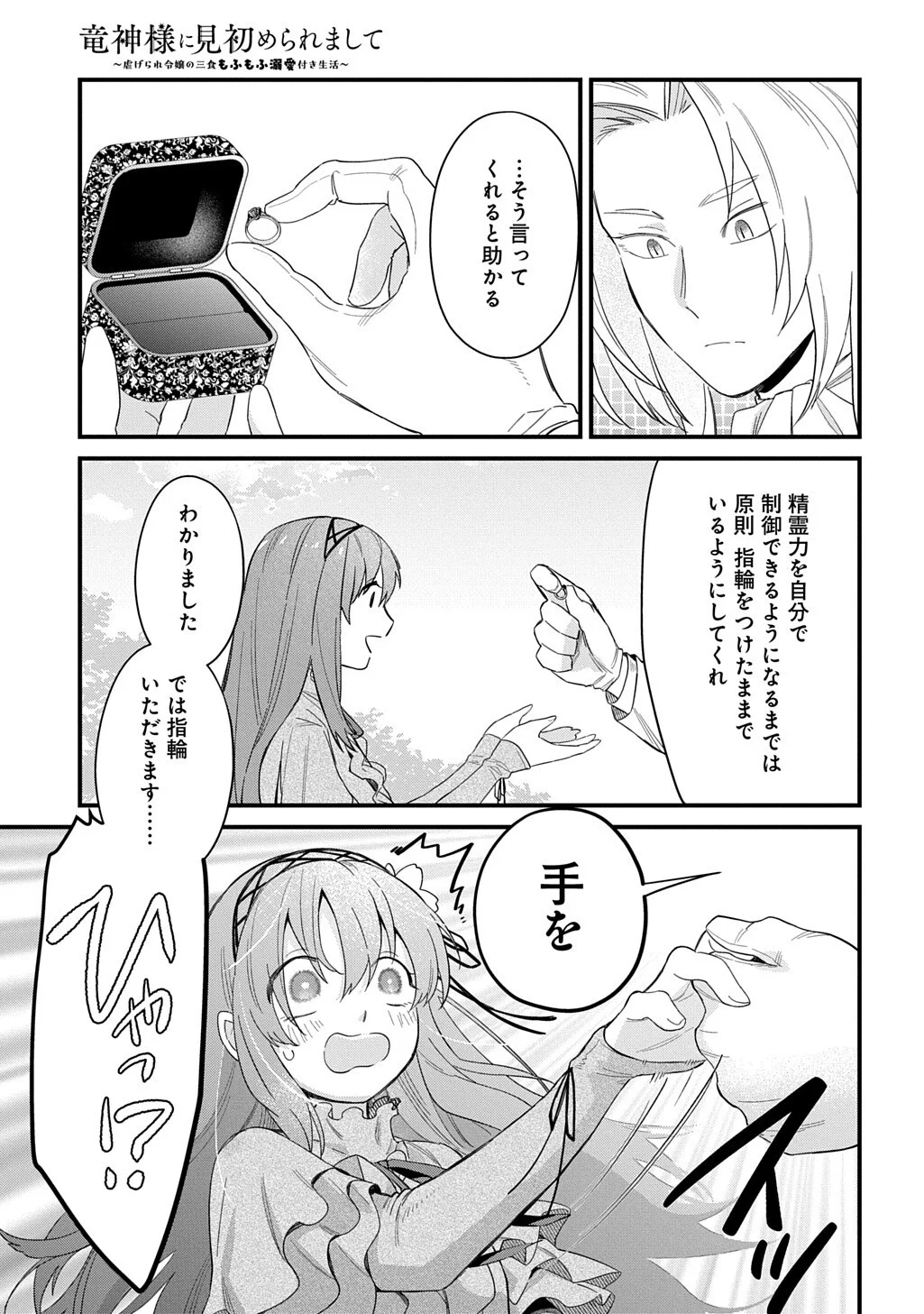 RYUUJIN-SAMA NI MIHADOMERAREMASHITE: SHIITAGERARE REIJOU NO SANSHOKU MOFU MOFU DEKI AI TSUKI SEIKATSU Chapter 8 page 9 - nihonkuni.com