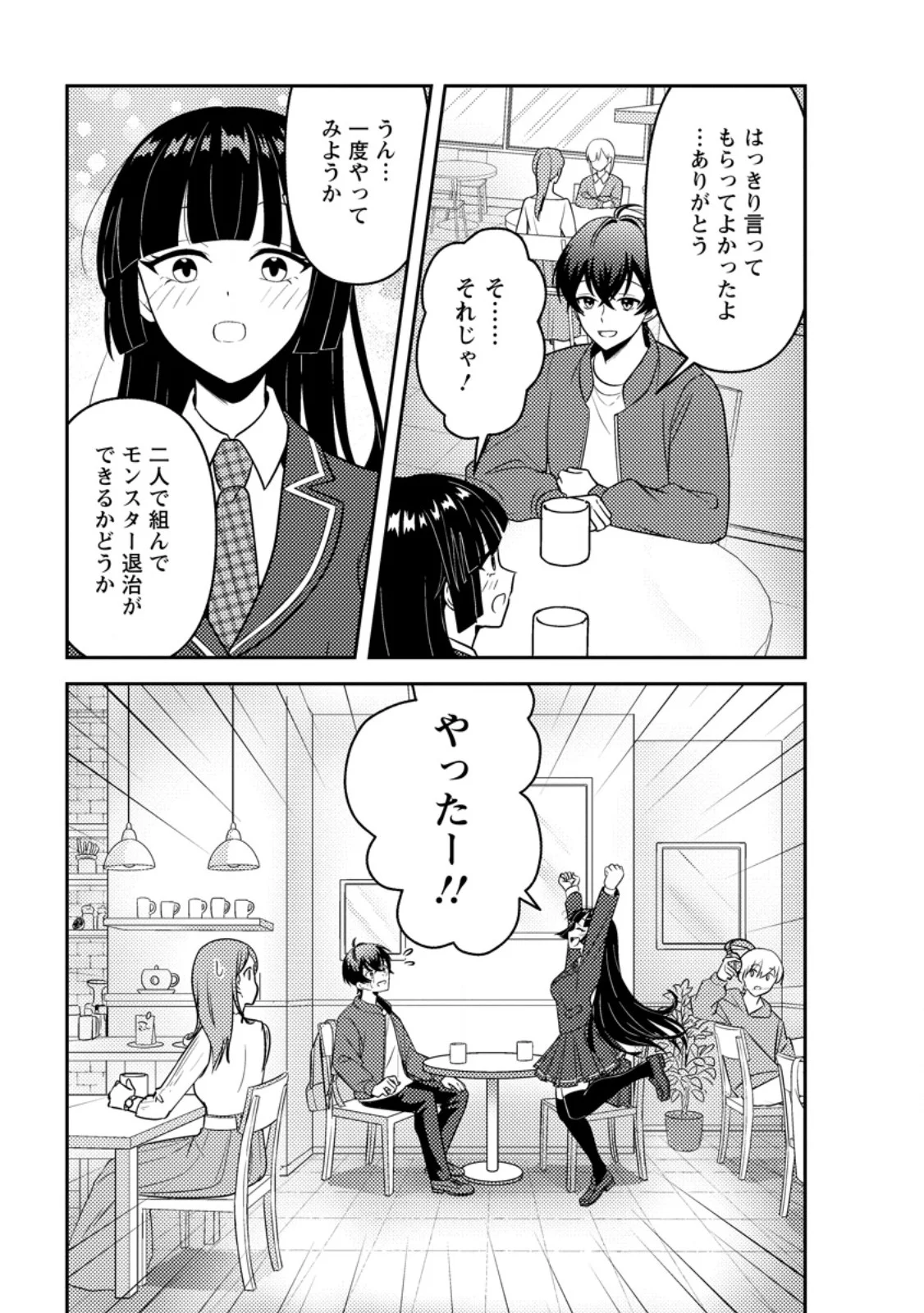 SEKAI DE YUIITSU DUNGEON SAIKASOU NI TOUTATSU SHITA OTOKO, BISHOUJO HAISHINSHA NI SARASARERU: CAMP SHITEITA DAKE NANONI, NAZEKA BUZZRI CHIRAKASHITERUN DESU GA Chapter 2.3 page 3 - nihonkuni.com