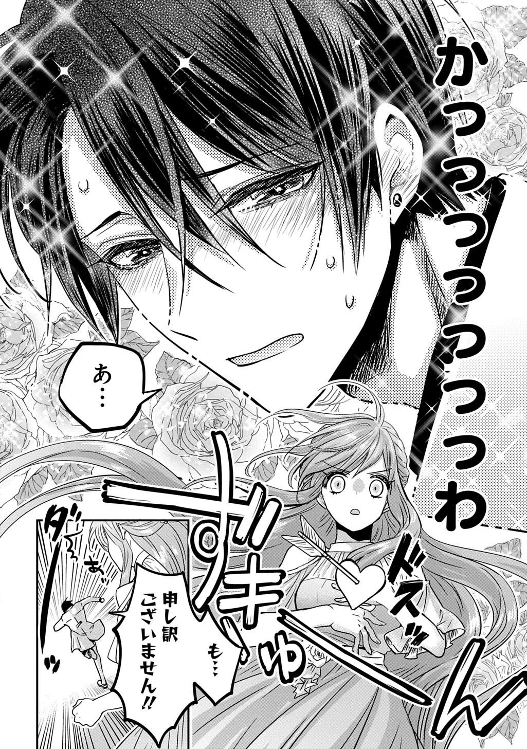 KONYAKU SHA NO UWAKI GEMBA WO MICHATTANODE HAJIMARI NO KANE GA NARIMASHITA (MANGA) Chapter 28 - Page 26