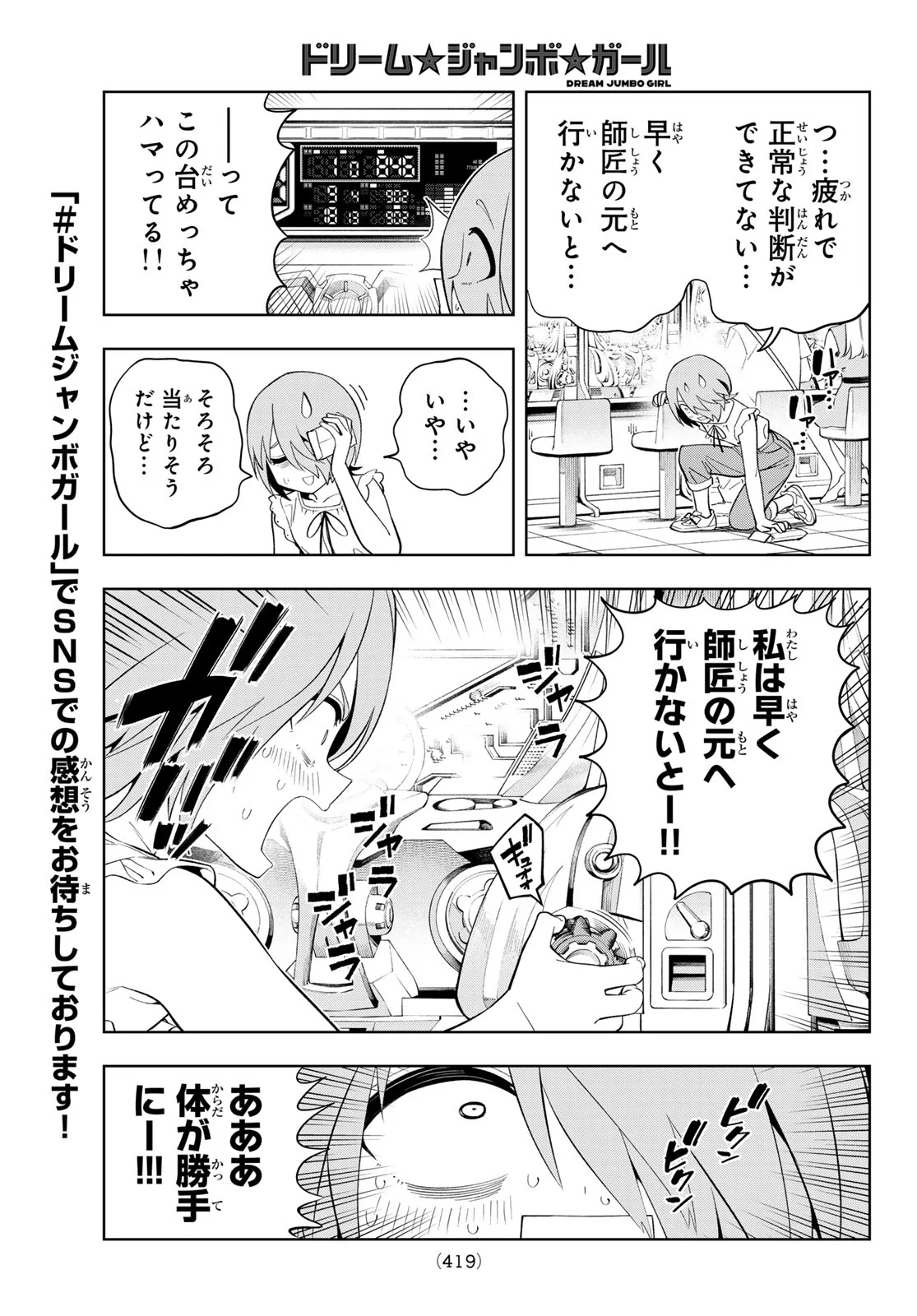 DREAM☆JUMBO☆GIRL Chapter 51 - Page 7