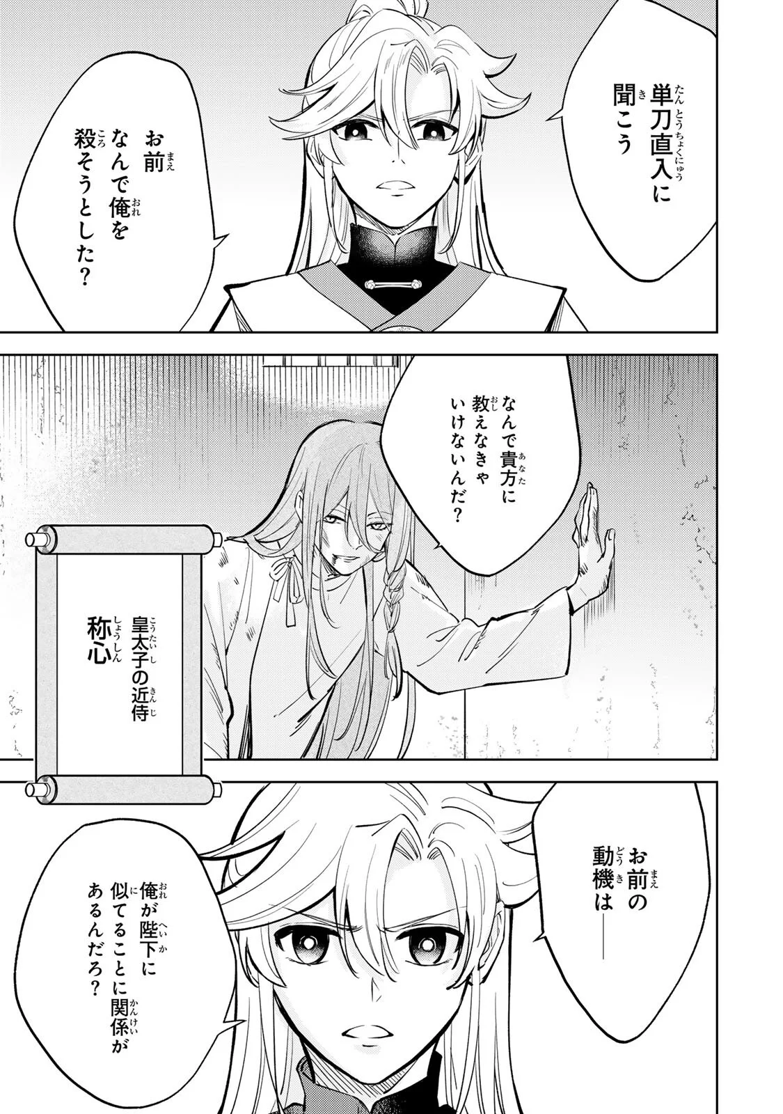 OUCHOU MUSOU ~GENDAI CHISHIKI DE TOU NO OUJI NI TENSEI SHITARA, KUNI GA RICHI NI NARIMASHITA~ RAW Chapter 9.1 page 7 - nihonkuni.com