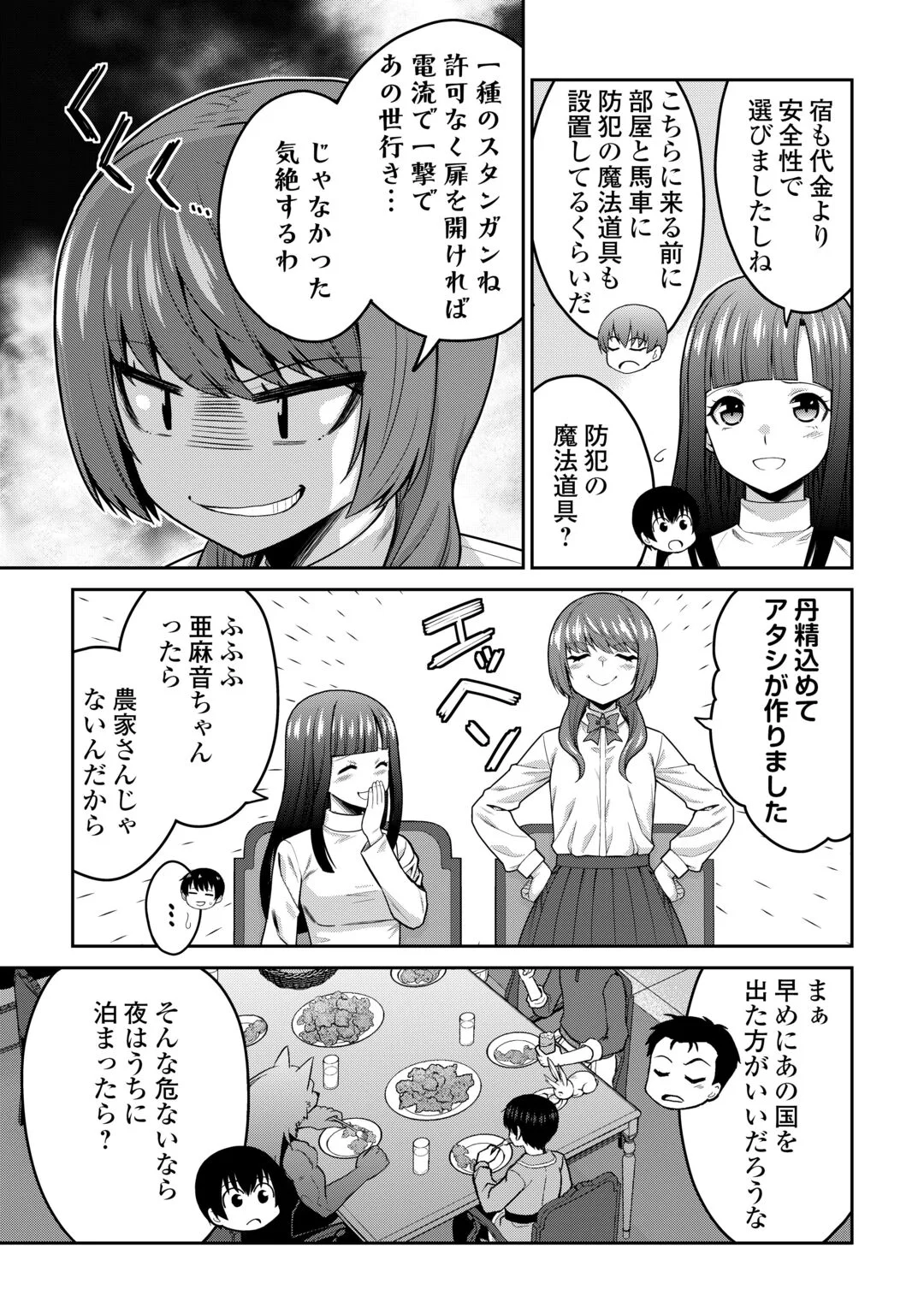 SAIKYOU NO SHOKUGYOU WA YUUSHA DEMO KENJA DEMO NAKU KANTEISHI (KARI) RASHII DESU YO? - RAW Chapter 82 page 15 - nihonkuni.com