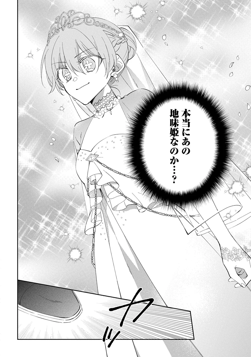 NOU ARU JIMIHIME WA SHOUTAI WO KAKUSU Chapter 3 - Page 20