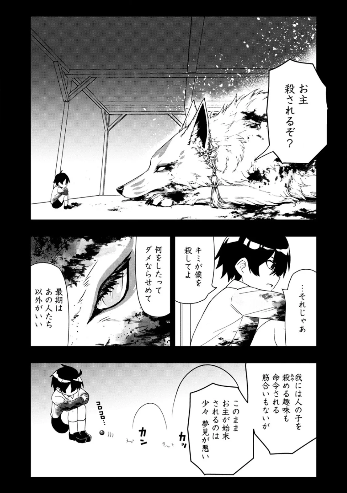 HAZURE SKILL "GA CHA" DE TSUIHO SARETA ORE HA, WAGA MAMA OSANANAJIMI WO ZETSUEN SHI KAKUSEI SURU BANNO CHI TOSS KILL WO GET SHITE, MEZASE RAKURAKU SAIKYO SLOW LIFE! (MANGA) Chapter 36.1 - Page 10