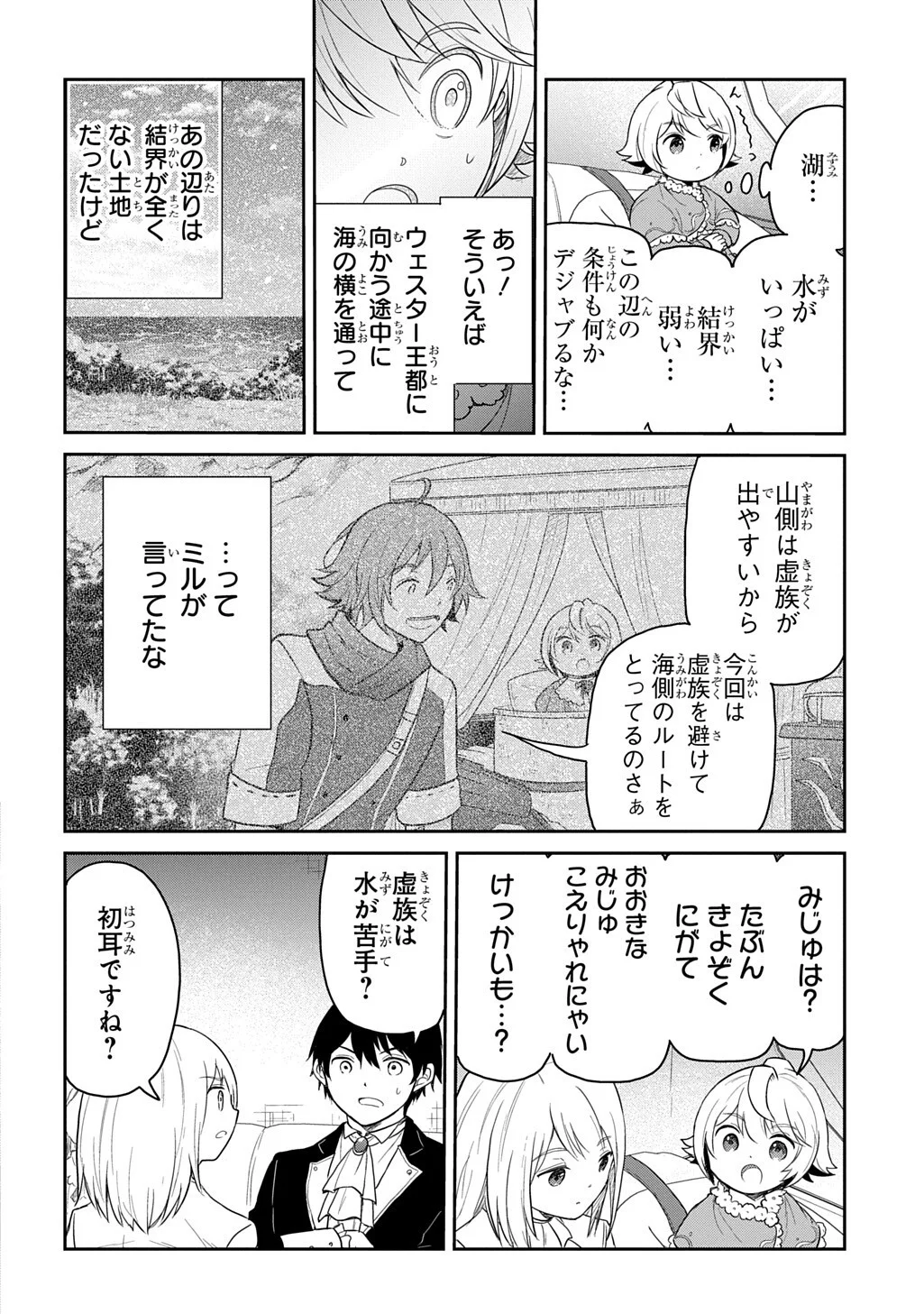 TENSEI YOUJO WA AKIRAMENAI - RAW Chapter 69.1 page 8 - nihonkuni.com