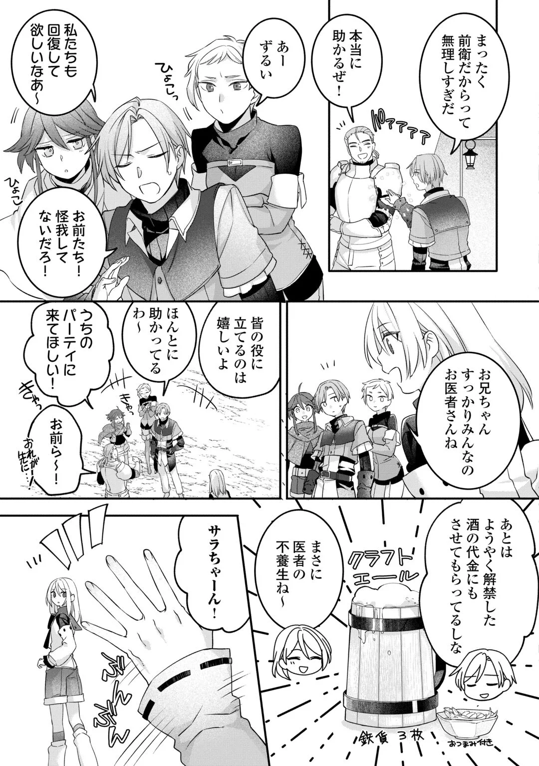 JITAKU AAPAATO HITOMUNE TO TOMO NI ISEKAI HE ~SAGESUMARETE ITA REIJOU NI TENSEI (?) SHIMASHITA GA, JIYUU NI IKIRU KOTO NI SHIMASHITA~ RAW Chapter 9 - Page 17