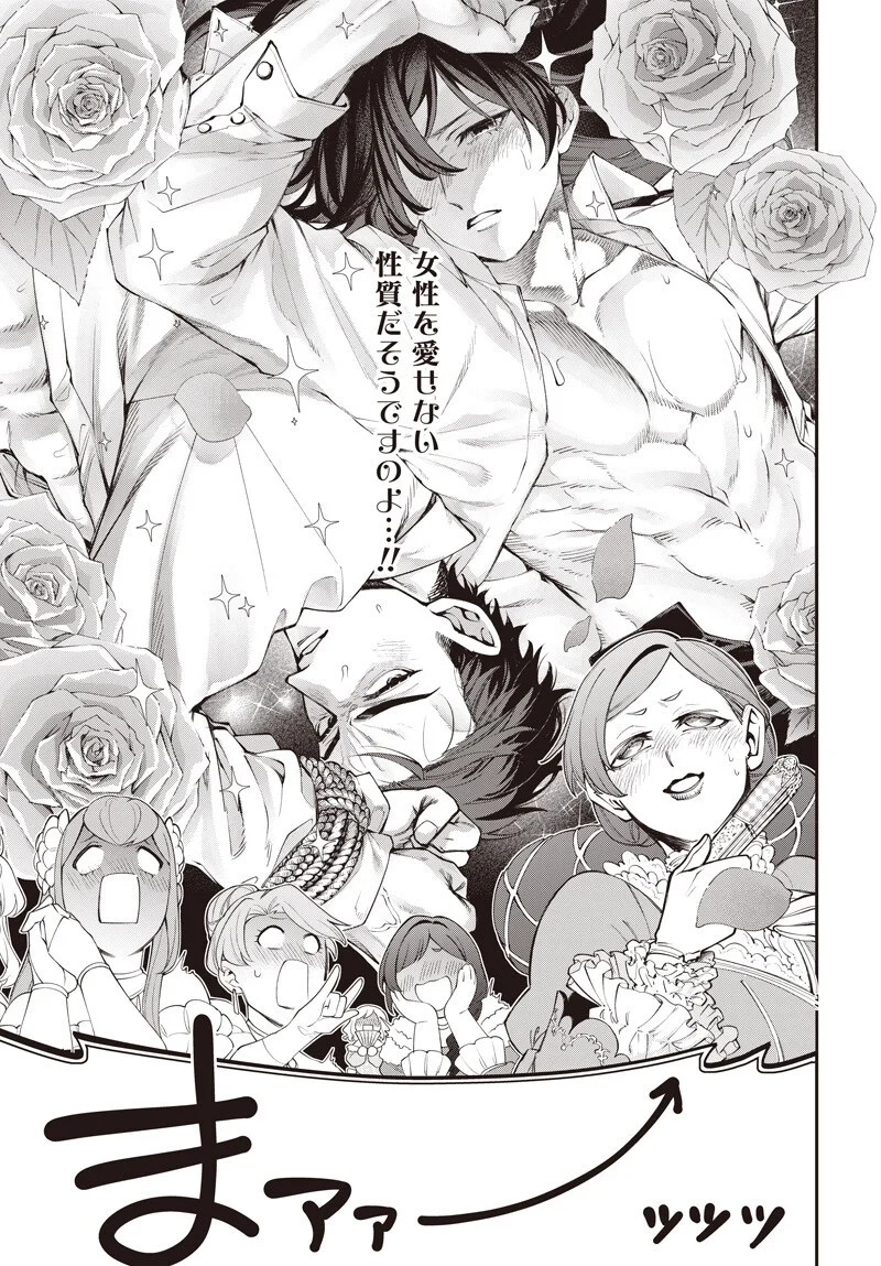 TENSEI ARASAA JOSHI NO ISE KAIKATSU SEIRYAKU KEKKON WA IYA NANO DE, ZATSUGAKU CHISHIKI DE TANOSHII KAIKAKU RAIFU WO KEKKOU SHICHAIMASU! Chapter 23 page 17 - nihonkuni.com