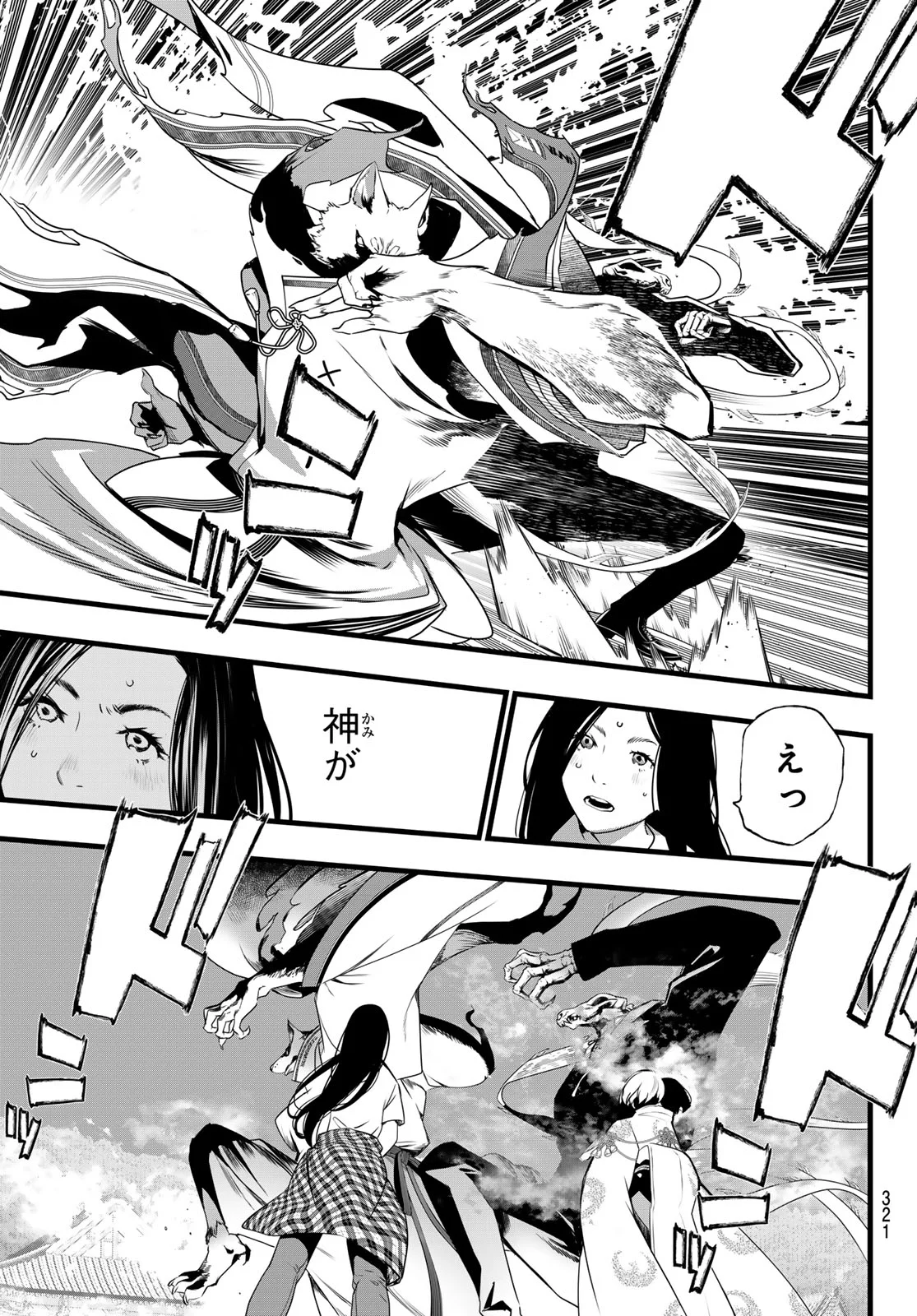 KAIJIN FUGEKI Chapter 85 - Page 11