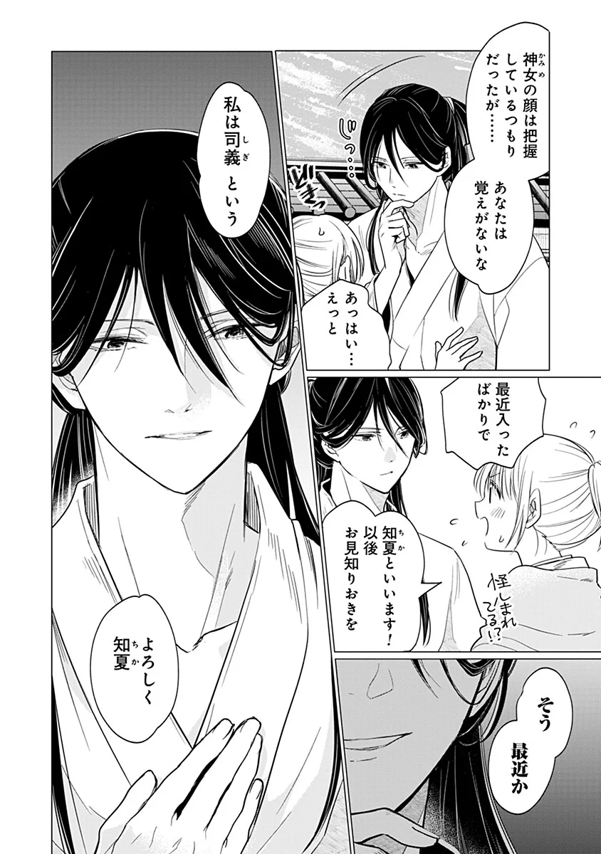 HANASHIN YUUGIDEN ~ISEKAI DE DEKIAI TO OMOIKI YA, YAKU WAZAWAI DARAKE DE ZENTO TANAN!?~ RAW Chapter 14 - Page 28