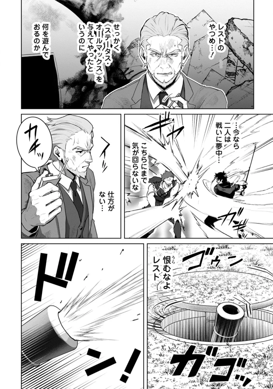 SAITEIHEN NO OSSSAN BOUKENSHA. GUILD WO TSUIHOU SARERU TOKORO DE IMA MADE NO DORYOKU GA MUKUWARE, KYUU NI SAIKYOU SKILL 