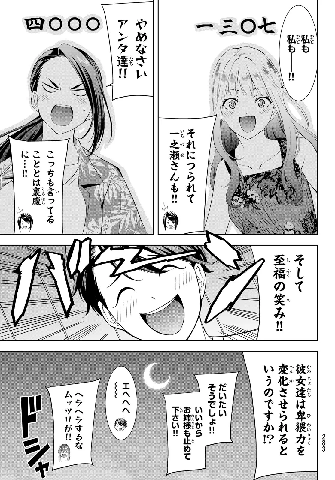 ANO SHIMA NO UMINESOU Chap 26 - Pic 11