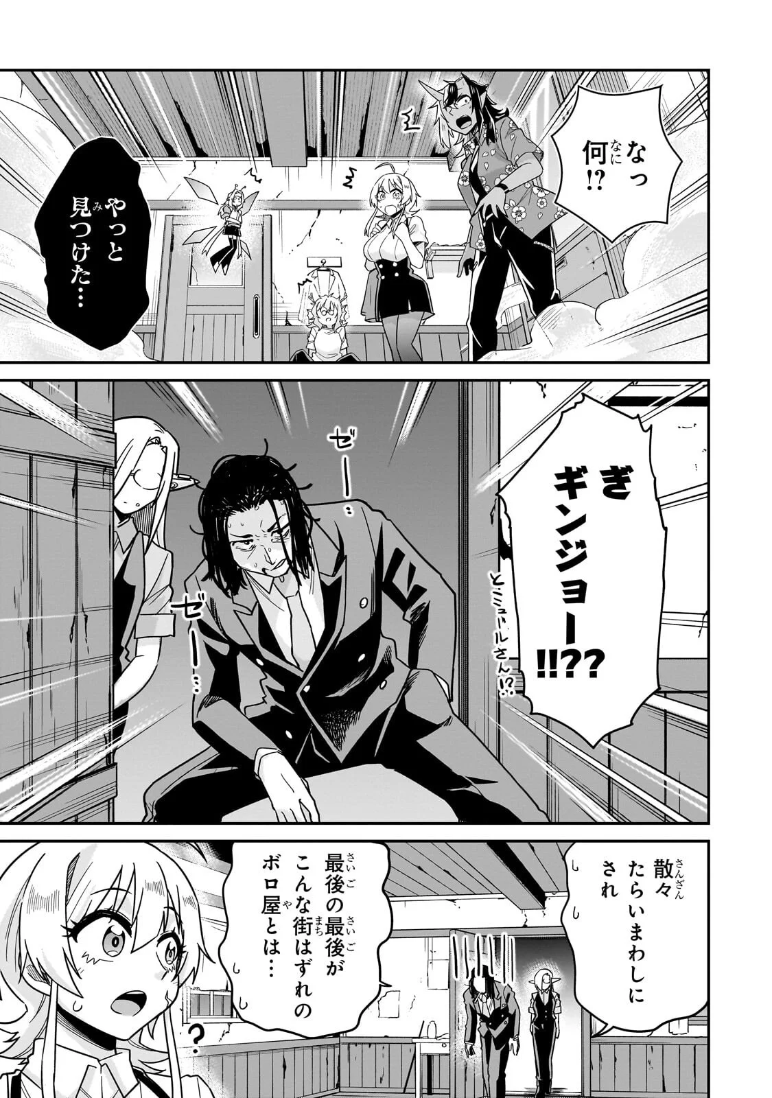 KONO ISEKAI NI IDOL TOIU GAINEN WO! Chapter 9.1 - Page 11