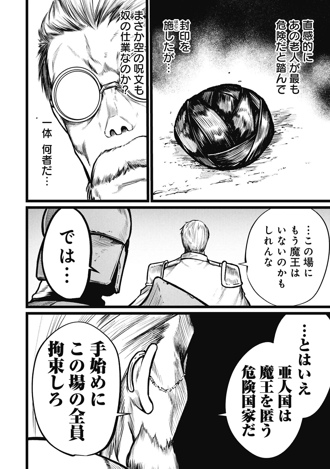 TSUI KATSU YUUSHA Chapter 28.1 - Page 8