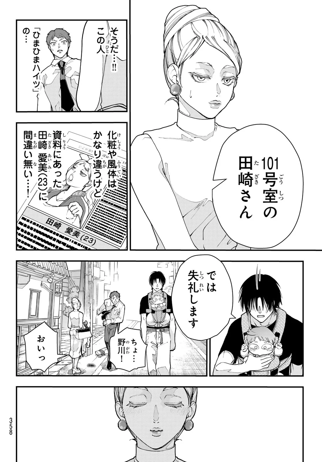 KILLER SITTER Chapter 5 page 8 - nihonkuni.com