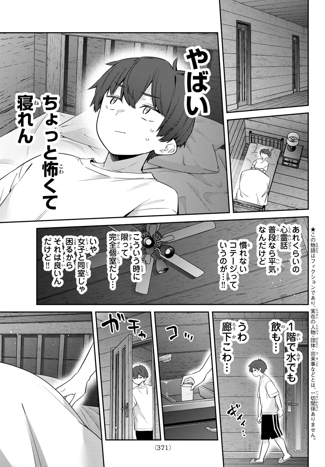 YOWA YOWA SENSEI Chapter 175 page 3 - nihonkuni.com