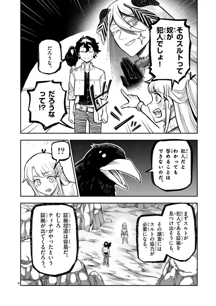 JUUOU TO YAKUSOU - RAW Chapter 77.1 - Page 4