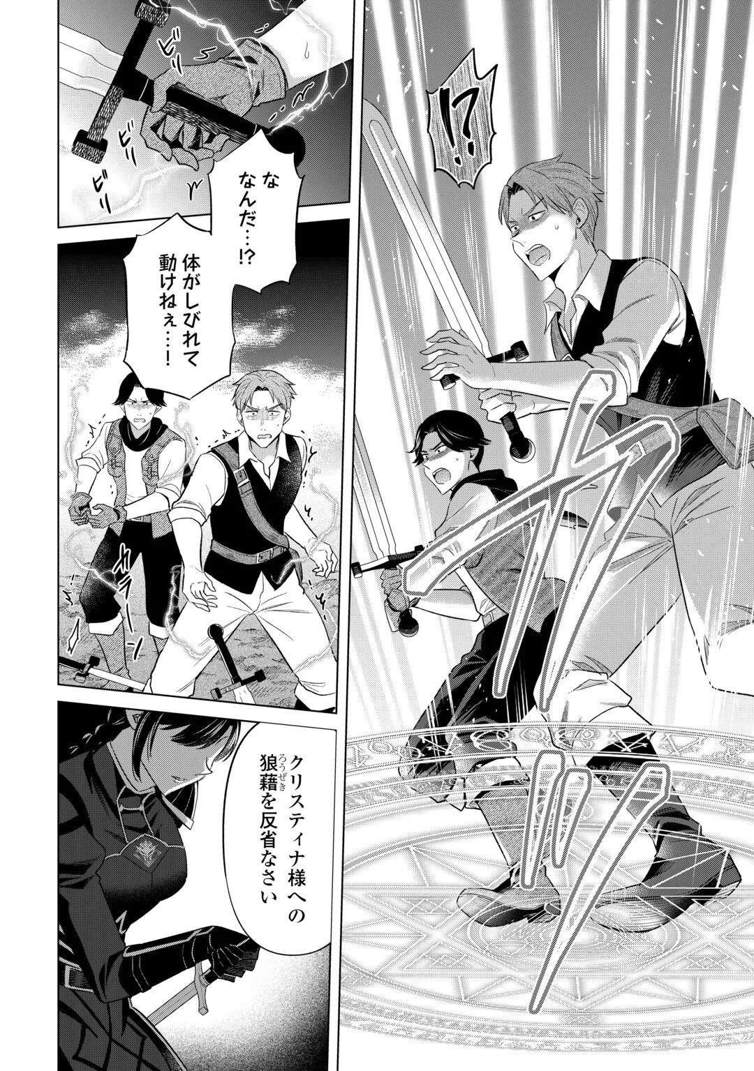 KATAROKU TSUUHAN KARA HAJIMARU, TSUIHOU REIJOU NO SLOW LIFE Chapter 15 - Page 4