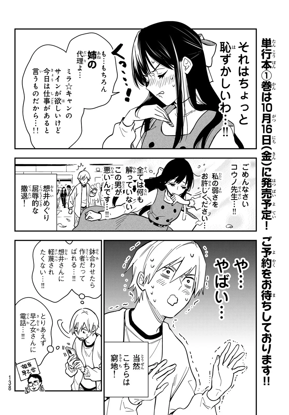 ZURETA KAISHAKU NO BOKURA Chap 3 - Pic 8