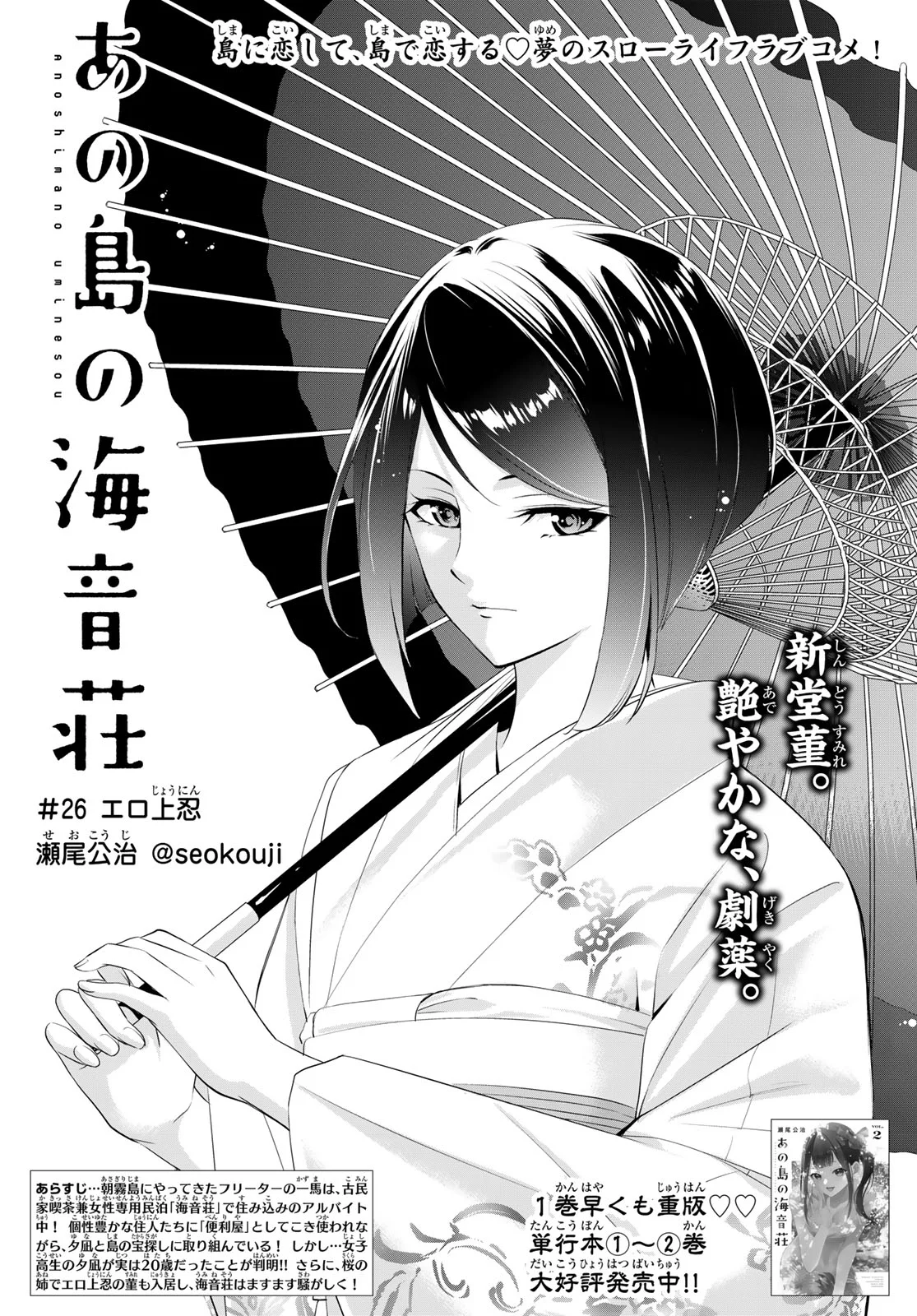 ANO SHIMA NO UMINESOU Chap 26 - Pic 3