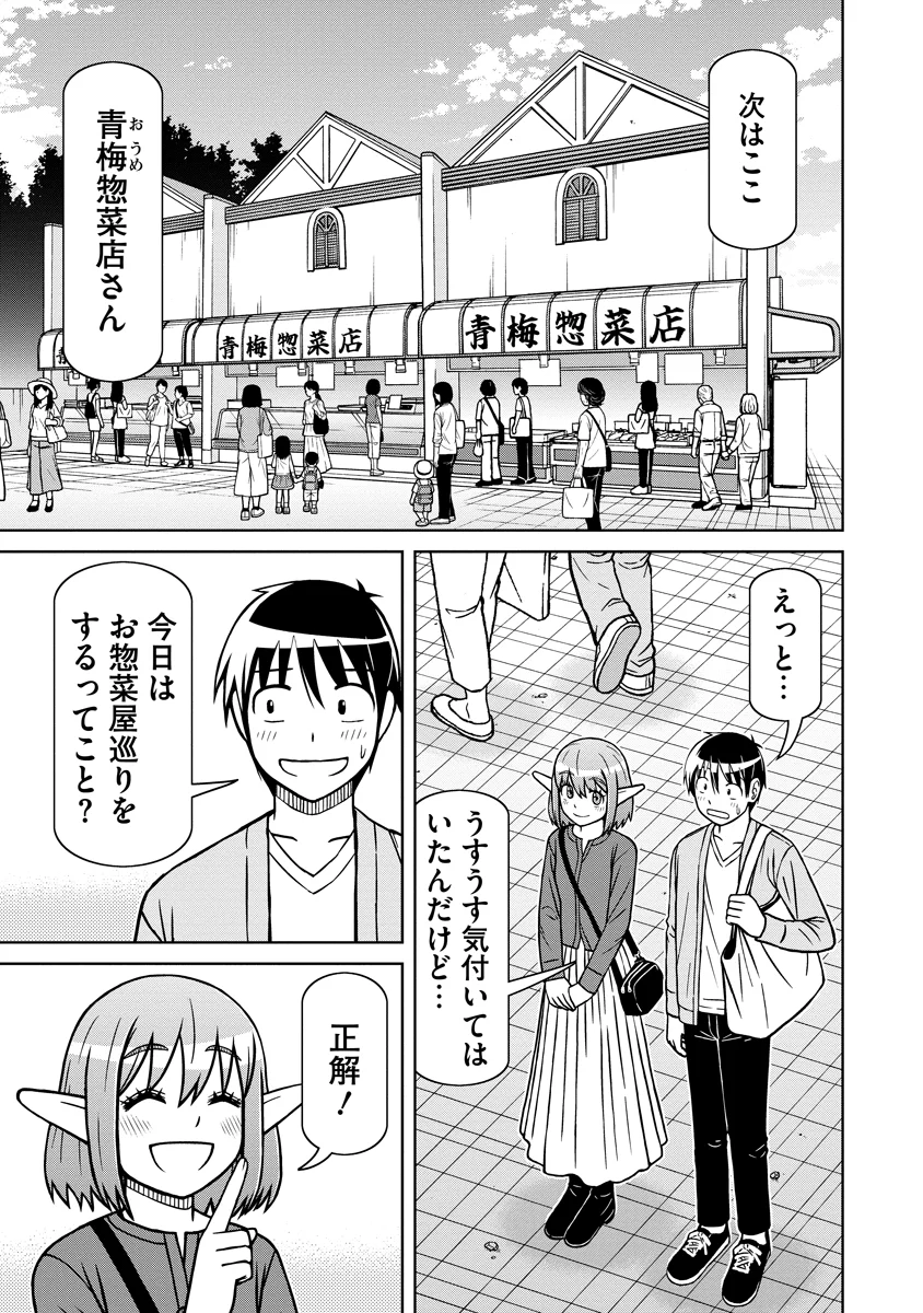 AKAGAMI ELF NO OSOZAIYA-SAN Chapter 9 - Page 15
