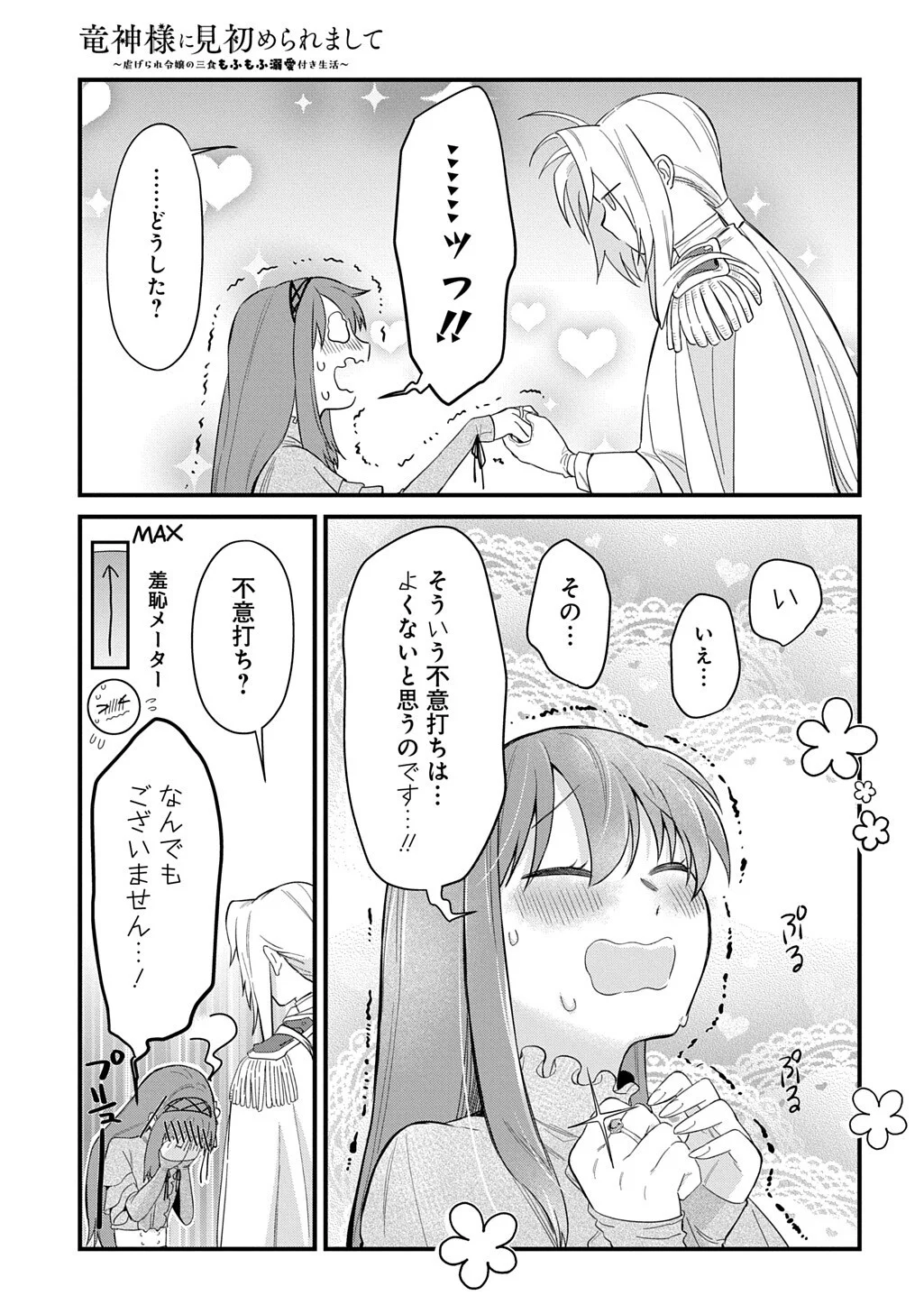 RYUUJIN-SAMA NI MIHADOMERAREMASHITE: SHIITAGERARE REIJOU NO SANSHOKU MOFU MOFU DEKI AI TSUKI SEIKATSU Chapter 8 page 11 - nihonkuni.com
