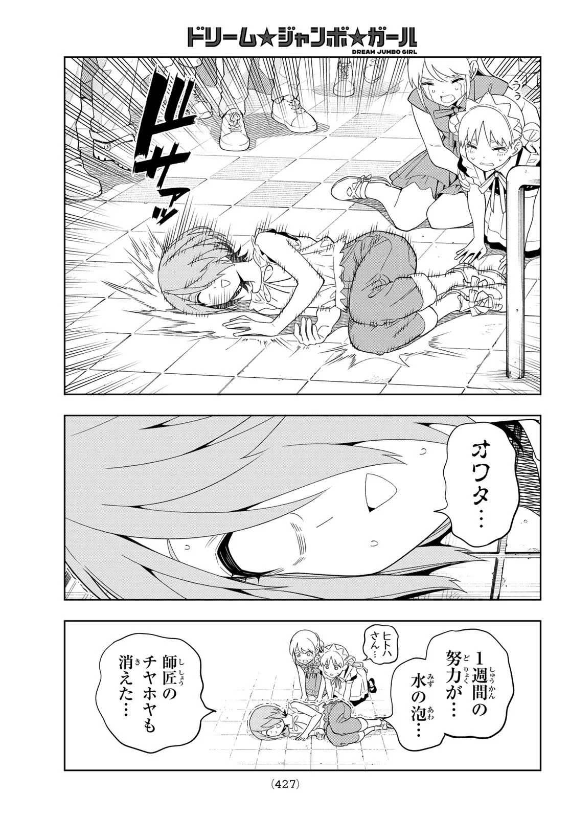 DREAM☆JUMBO☆GIRL Chapter 51 - Page 15