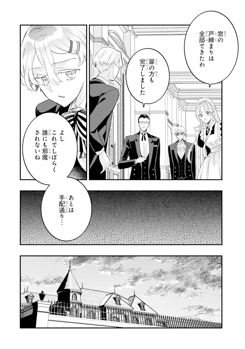 HIKIKOMORI OUJI NO KAREI NARU YONAOSHI Chapter 7.1 - Page 4