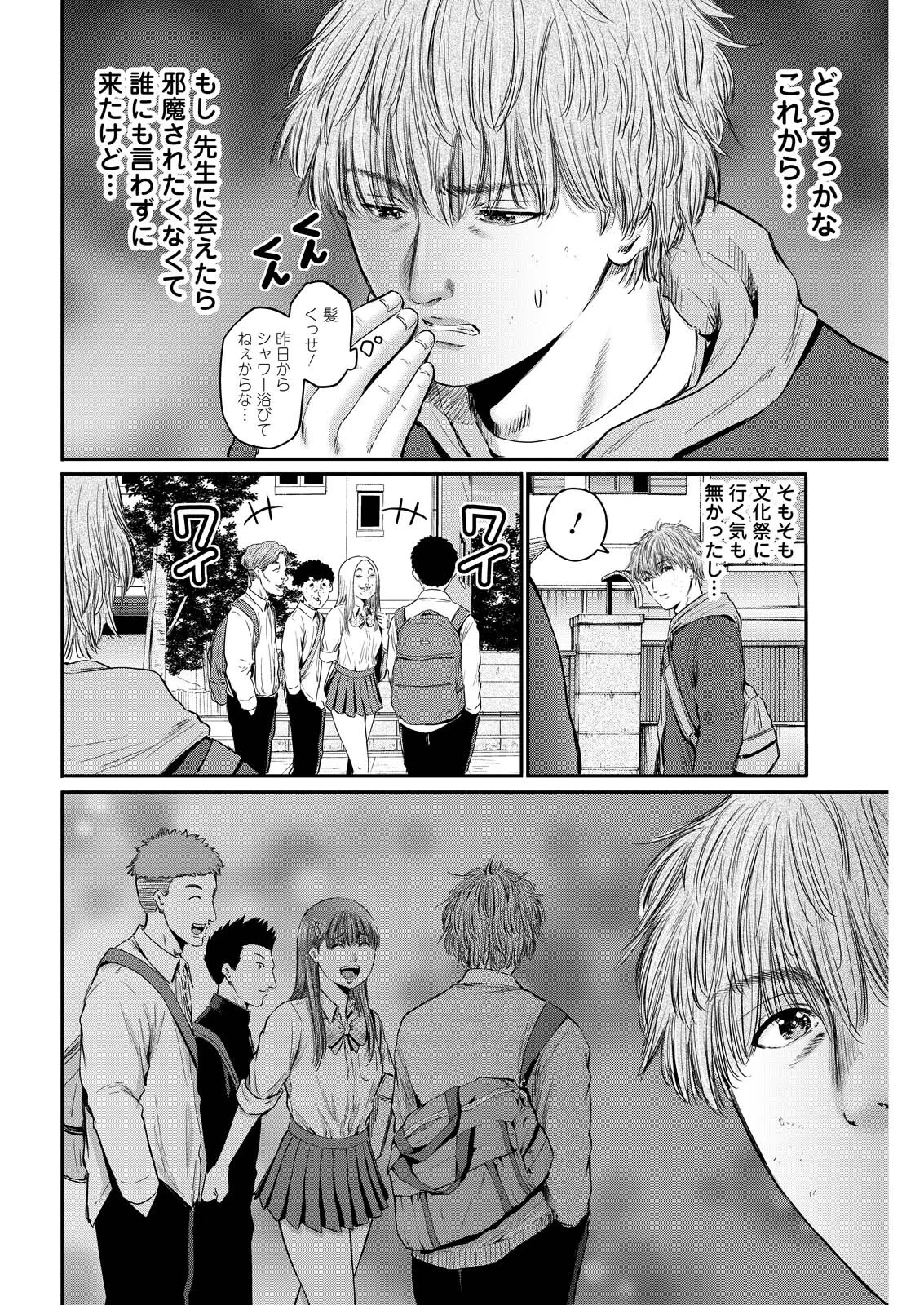 WAZATO MISETERU? KAMOI-SAN. Chapter 95 - Page 4