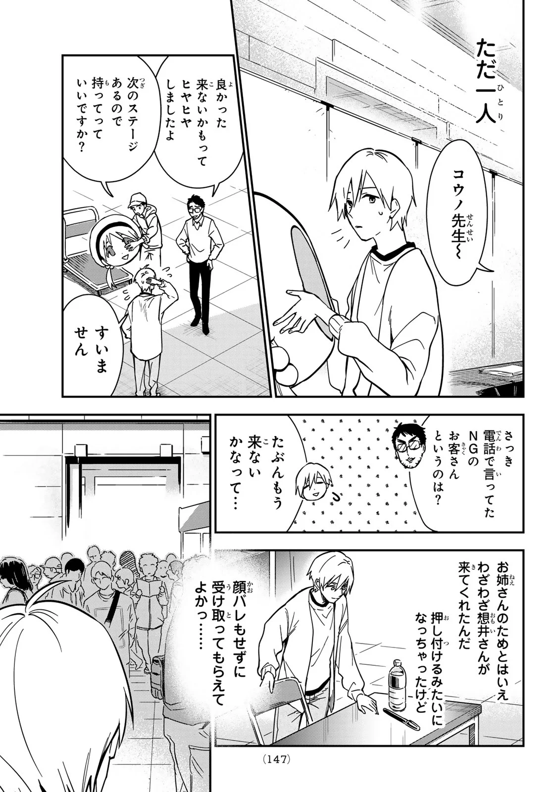ZURETA KAISHAKU NO BOKURA Chap 3 - Pic 17