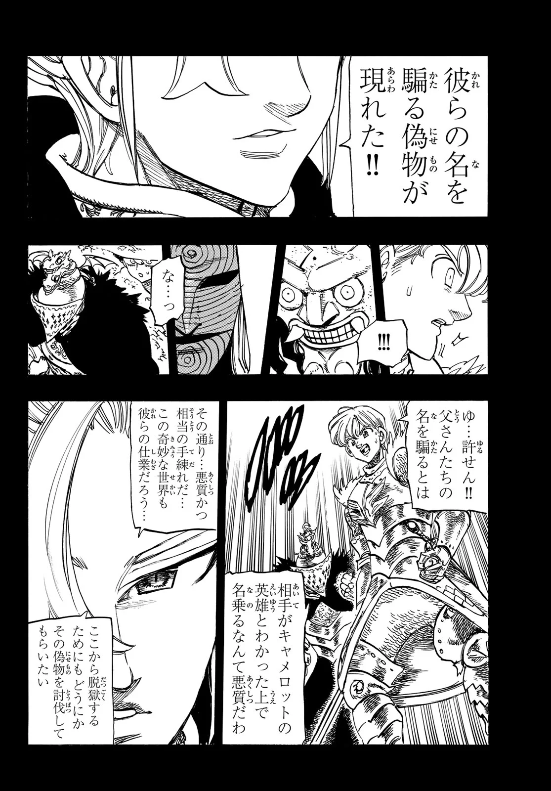 THE FOUR KNIGHTS OF THE APOCALYPSE Chapter 246 page 4 - nihonkuni.com