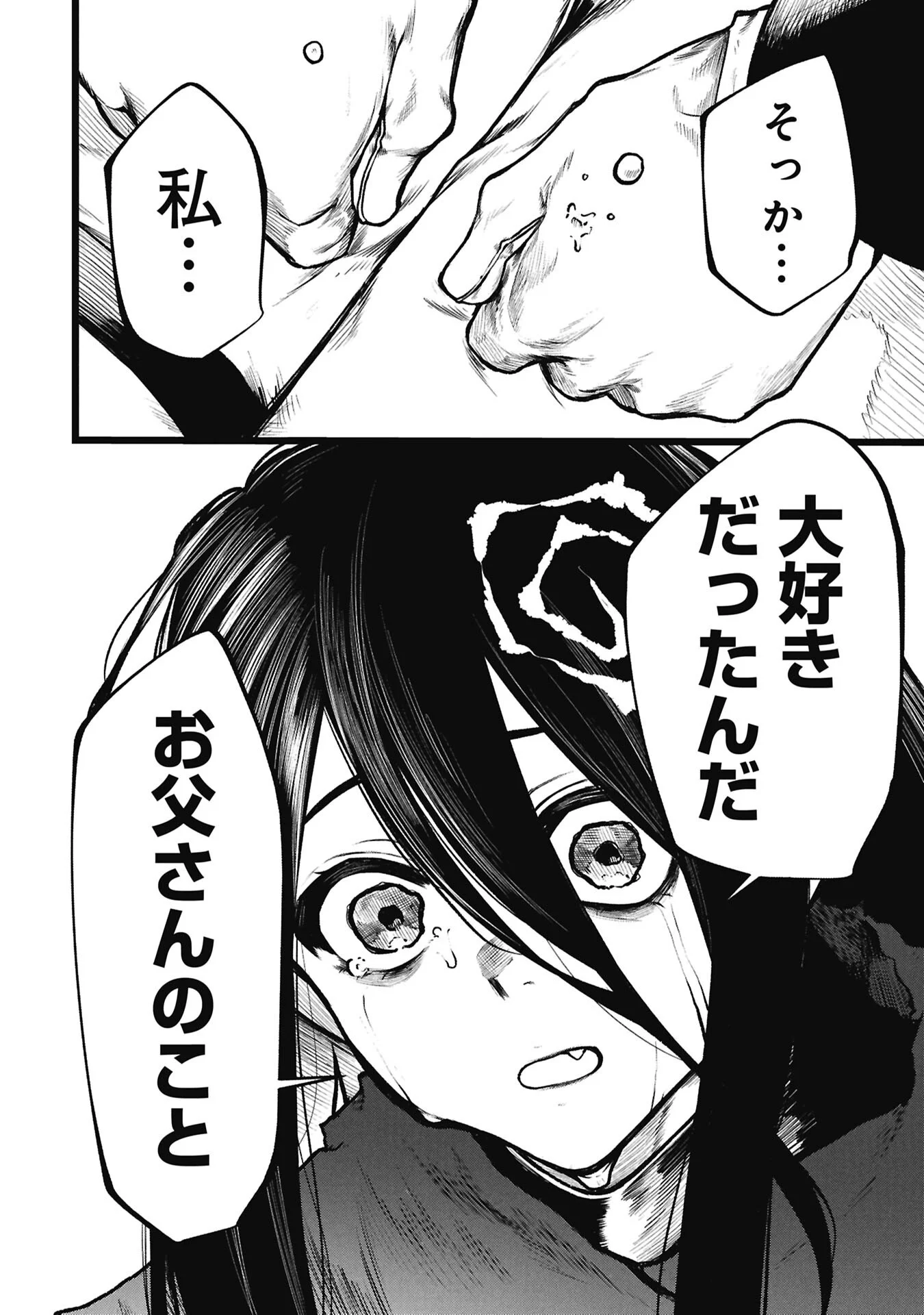 TSUI KATSU YUUSHA Chapter 28.1 - Page 14