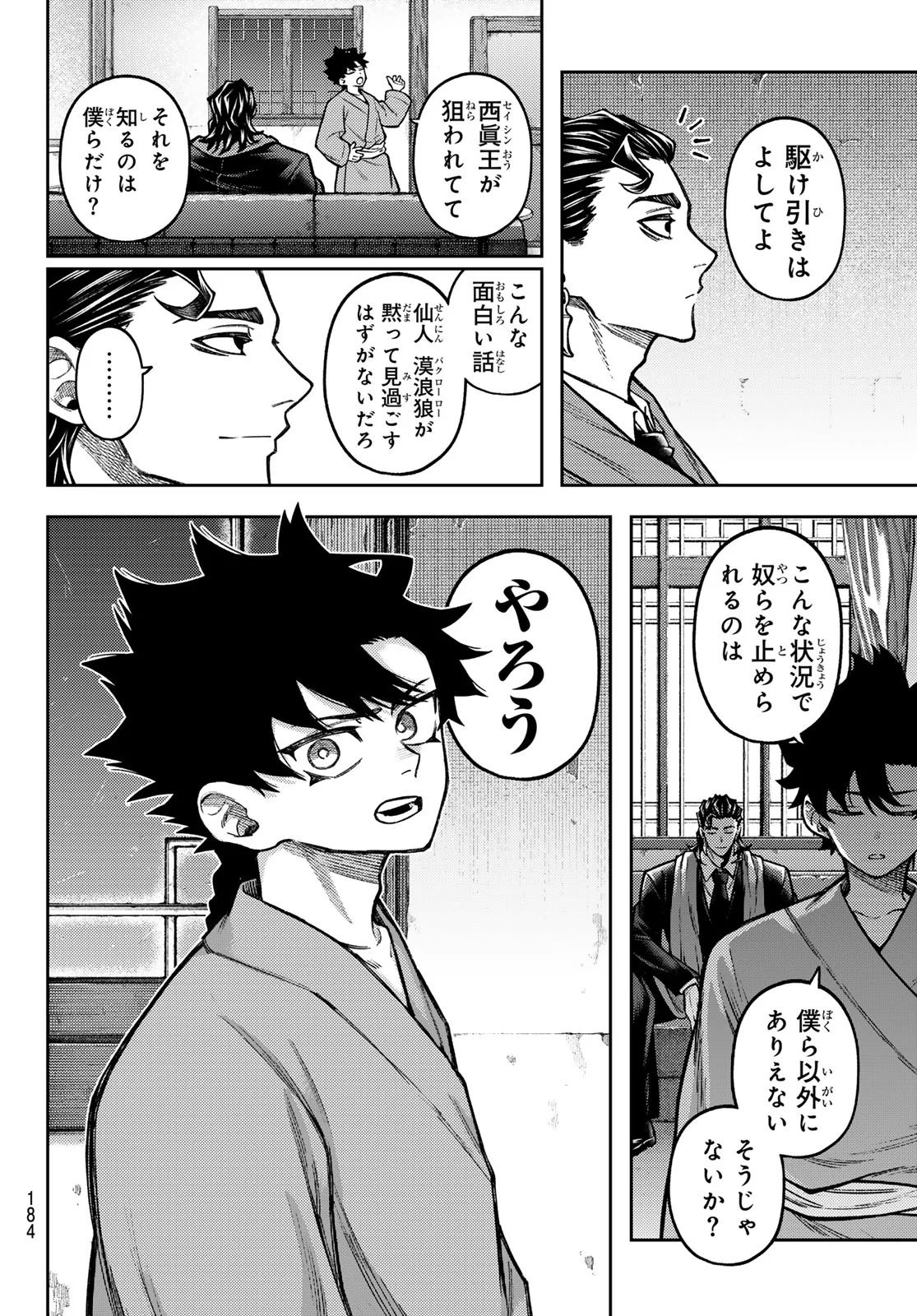 SENSEN SENKI Chap 7 - Pic 9
