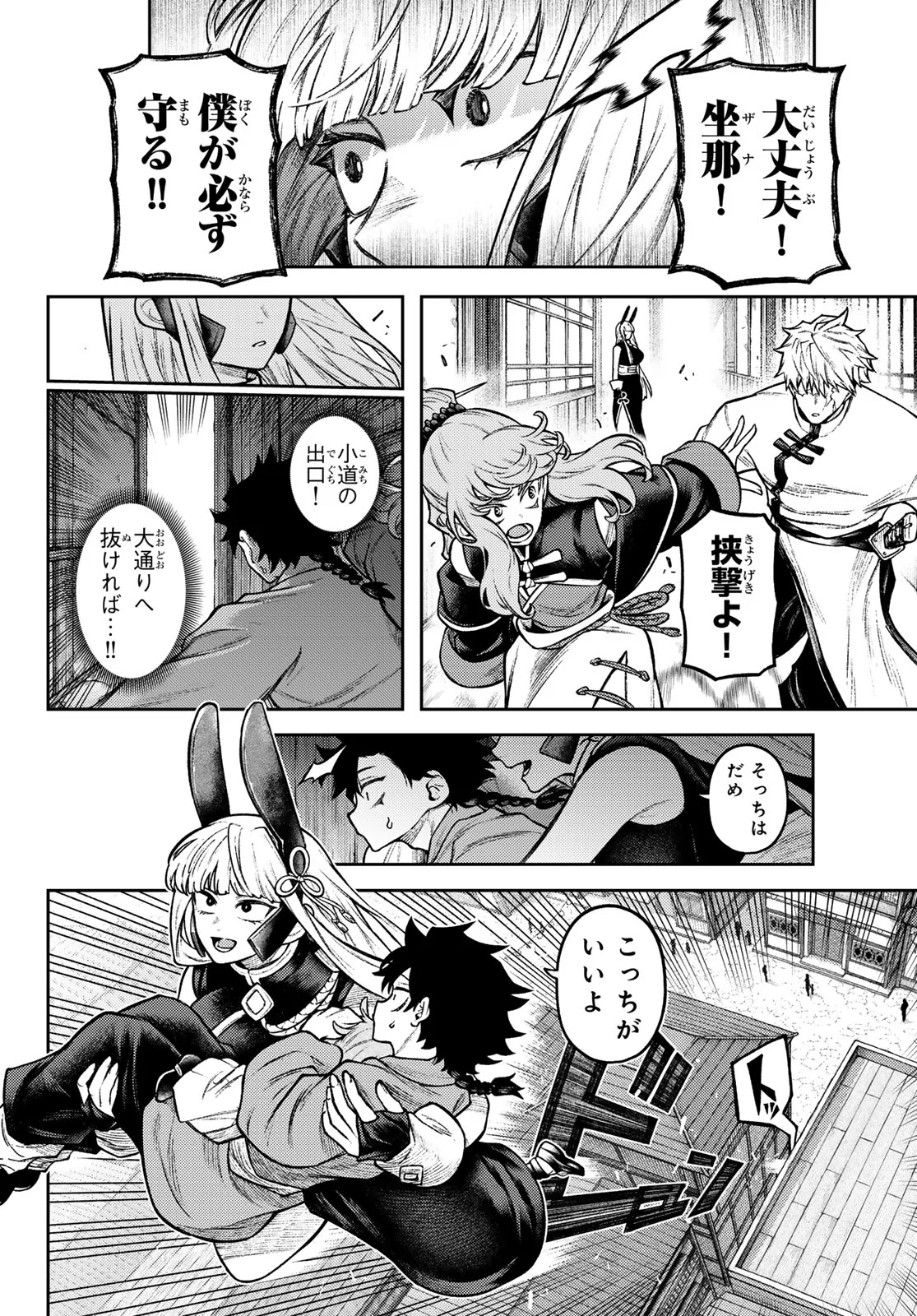 SENSEN SENKI Chap 7 - Pic 5